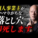 個人事業主は中途半端!? 成功をつかむための本当の条件とは#鴨Biz（動画）