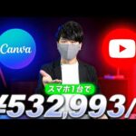 Canva AIで簡単に稼げる新しい副業アイデア！【月収50万】（動画）