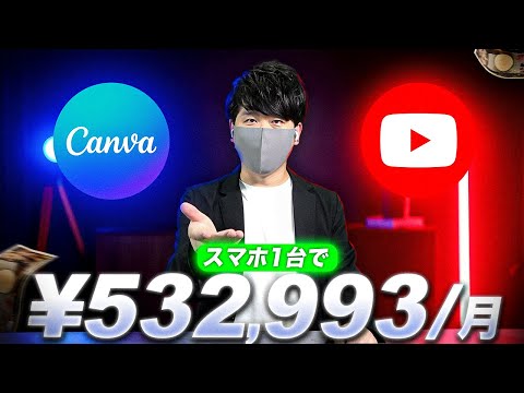 Canva AIで簡単に稼げる新しい副業アイデア！【月収50万】（動画）
