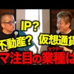 ホリエモンと今後の日本株について語りました。（動画）