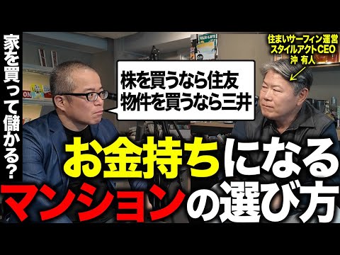 住んで儲かる！マンション専門家と資産を増やす不動産戦略について語りました。デベロッパーの特色を理解して不動産株を買おう（動画）