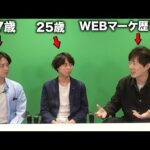 【新企画】若手向けWEBマーケティング講座｜vol.2277（動画）