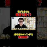 稼ぐまでは『無言』を貫く理由とは？#shorts#成功#ビジネス#秘訣（動画）