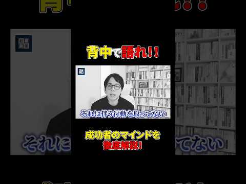 人生を変えたいなら、まずは…#shorts#成功#成功者#マインド（動画）