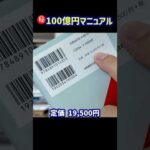 【利益420万】メーカー仕入れで稼ぐ男の愛読書（動画）
