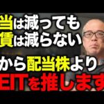 初心者向け最強の不動産投資！REITの魅力を徹底解説！！田端はiDeCo口座のSP500を半分REITに移しました。（動画）