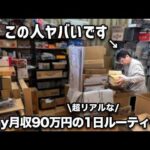 【完全密着】自宅で月収90万円ebayセラーの超リアルな1日ルーティーン（動画）