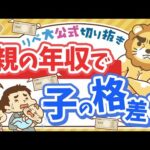 【お金のニュース】スポーツは贅沢品？値上げラッシュが子どもの格差にも繋がる実態を解説【リベ大公式切り抜き】（動画）