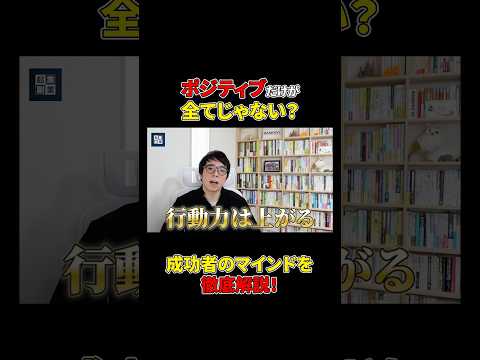 行動力を一気に引き上げるための思考とは？#shorts#思考#ビジネス#マインド#成功（動画）