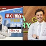 マンション売買相談ライブwith都心マンション・ソムリエ稲垣さん（動画）