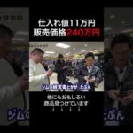 中国輸入でガチ稼げる商品見つけました #shorts（動画）