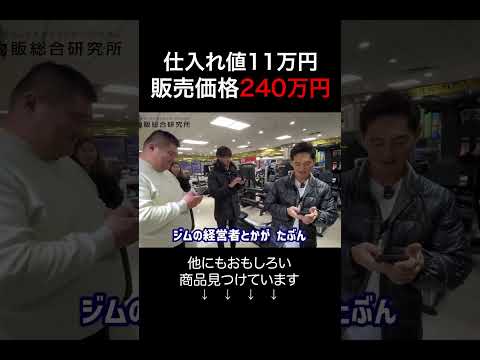 中国輸入でガチ稼げる商品見つけました #shorts（動画）