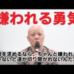 管理職はいらない？本当に必要な“叱れる上司”の条件#鴨Biz#鴨Biz（動画）