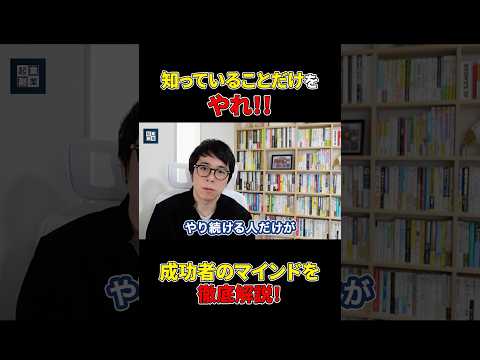 やり続けられる人だけが、成功を手にできる。#shorts#ビジネス#成功#成功者（動画）