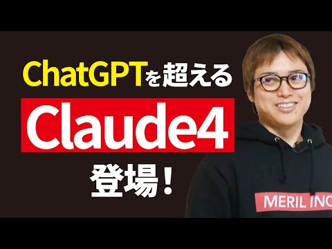 【超速報】最新AI「Claude4」キタァァアアーーーーー！！！（動画）