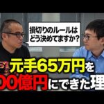 65万円を200億円にした投資家 片山晃（五月）さんの投資スタイルと田端の活動についてご意見を聞いてみました。（動画）