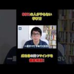 学びを“成果”に変える1%の方法#shorts#ビジネス#成功#秘訣（動画）
