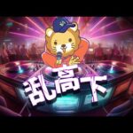 【リベ大】乱高下【学長AIミュージック】（動画）