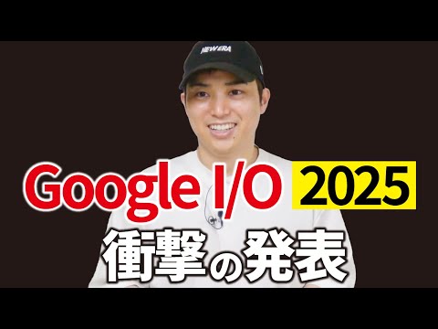 Googleから神AI・神アプデが発表されました。（動画）