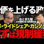 利権で実現されない「規制緩和」から「社保引き下げ」まで維新おときた候補と徹底議論しました。（動画）