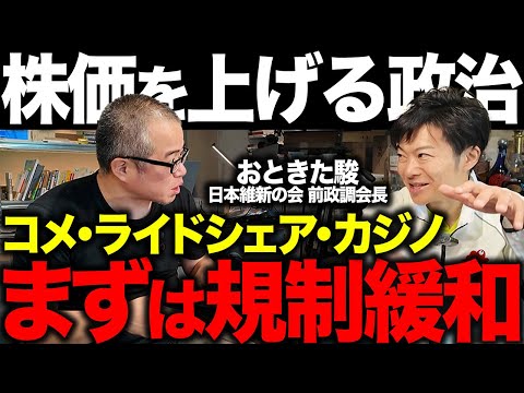 利権で実現されない「規制緩和」から「社保引き下げ」まで維新おときた候補と徹底議論しました。（動画）
