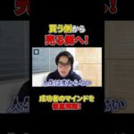そのままでは成功しません！#shorts#ビジネス#成功#成功者#秘訣（動画）