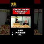 大企業のおじちゃんたちって出世できなかったらどうなるの？（動画）