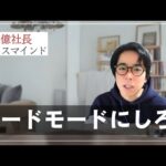成功したければ、まず地獄に飛び込んでください。（動画）