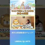 【芸能人と社長のお金の話】ウエンツ瑛士と学長がお金を語る【コラボ対談】（動画）