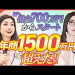 「セールス不要・売上爆増！」売り込まなくても勝手に売れるファン化マーケティングで年商1500万円達成した秘訣（動画）