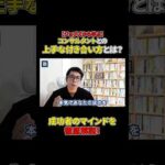 ジョブズから学ぶコンサルタントとの上手な付き合い方#shorts#コンサルタン#成功#コンサル#ビジネス（動画）