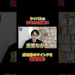 あなたを進化させる重要な存在です！#shorts#成功#成功者#ビジネス#マインド（動画）