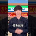 ファミマが429円の靴下でクソ儲ける黒い理由　#longshorts（動画）