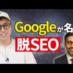 【SEOオワコン？】Googleが遂にスタートした「AIモード」の今後の影響（動画）