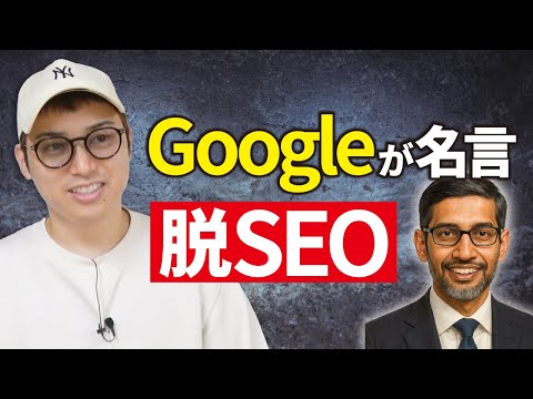【SEOオワコン？】Googleが遂にスタートした「AIモード」の今後の影響（動画）