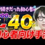 【概要欄インジ配布】トレード初心者メンバーが安定した勝率を叩き出した手法を公開します。（動画）
