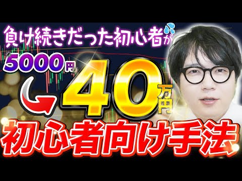 【概要欄インジ配布】トレード初心者メンバーが安定した勝率を叩き出した手法を公開します。（動画）