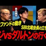 ホリエモンと「フジvsダルトン」を考察してみた。（動画）