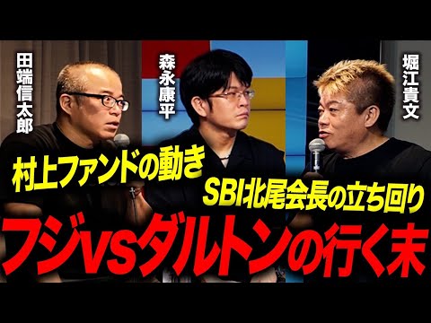 ホリエモンと「フジvsダルトン」を考察してみた。（動画）