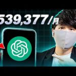 【2025年最新版】ChatGPTで月50万円以上稼ぐ方法！初心者でもお金を稼げるAI副業！（動画）