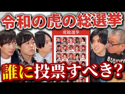 【結果発表】この選挙、真剣に考えてみた｜vol.2290（動画）