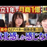 株本が完全敗北を認めた女性社長の1日に密着【株式会社CASTALK戸叶悠莉菜】｜vol.2275（動画）