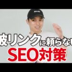 AI時代のコンテンツSEO戦略（動画）