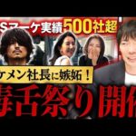 「イメージ悪い」株本の毒舌復活！マーケ会社のイケメン社長【株式会社グラムラフタースタンダード小寺信仁】｜vol.2297（動画）