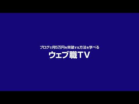 Webライター向け無料コミュニティを立ち上げました！（動画）