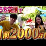 おうち英語で月商2000万円｜太田友里恵さん【フロントラインワークス対談】（動画）