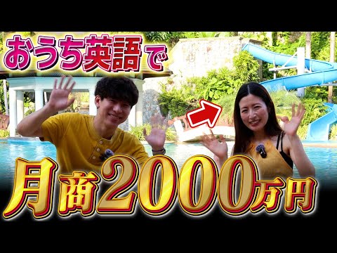おうち英語で月商2000万円｜太田友里恵さん【フロントラインワークス対談】（動画）