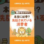 【本当に必要？】洗脳されている消費者 #shorts（動画）