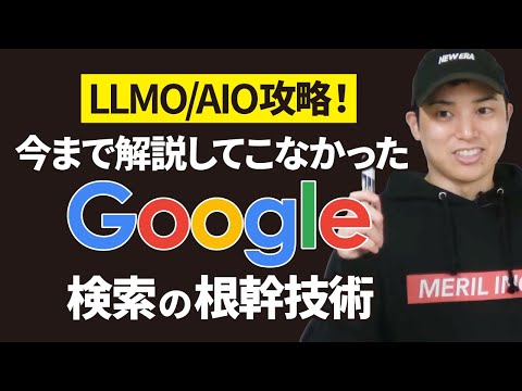 LLMO(AIO)対策の根幹になる概念「エンティティ」について。（動画）