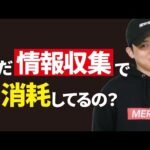 【生産性10倍】NotebookLMを使うと5分で情報収集が終わります。（動画）